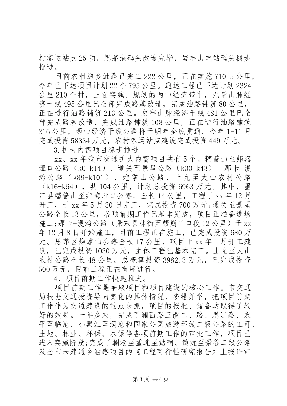 XX年交通局办公室工作总结范文_第3页