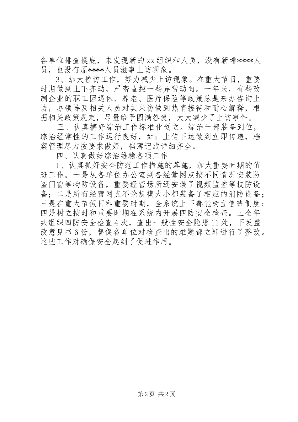 XX年政法综治工作总结_第2页