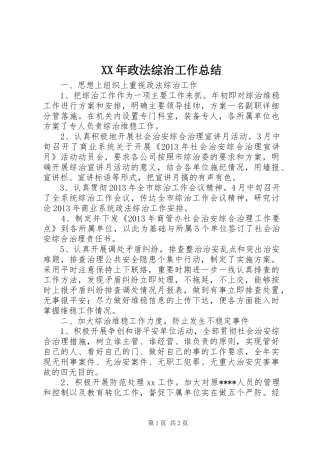 XX年政法综治工作总结