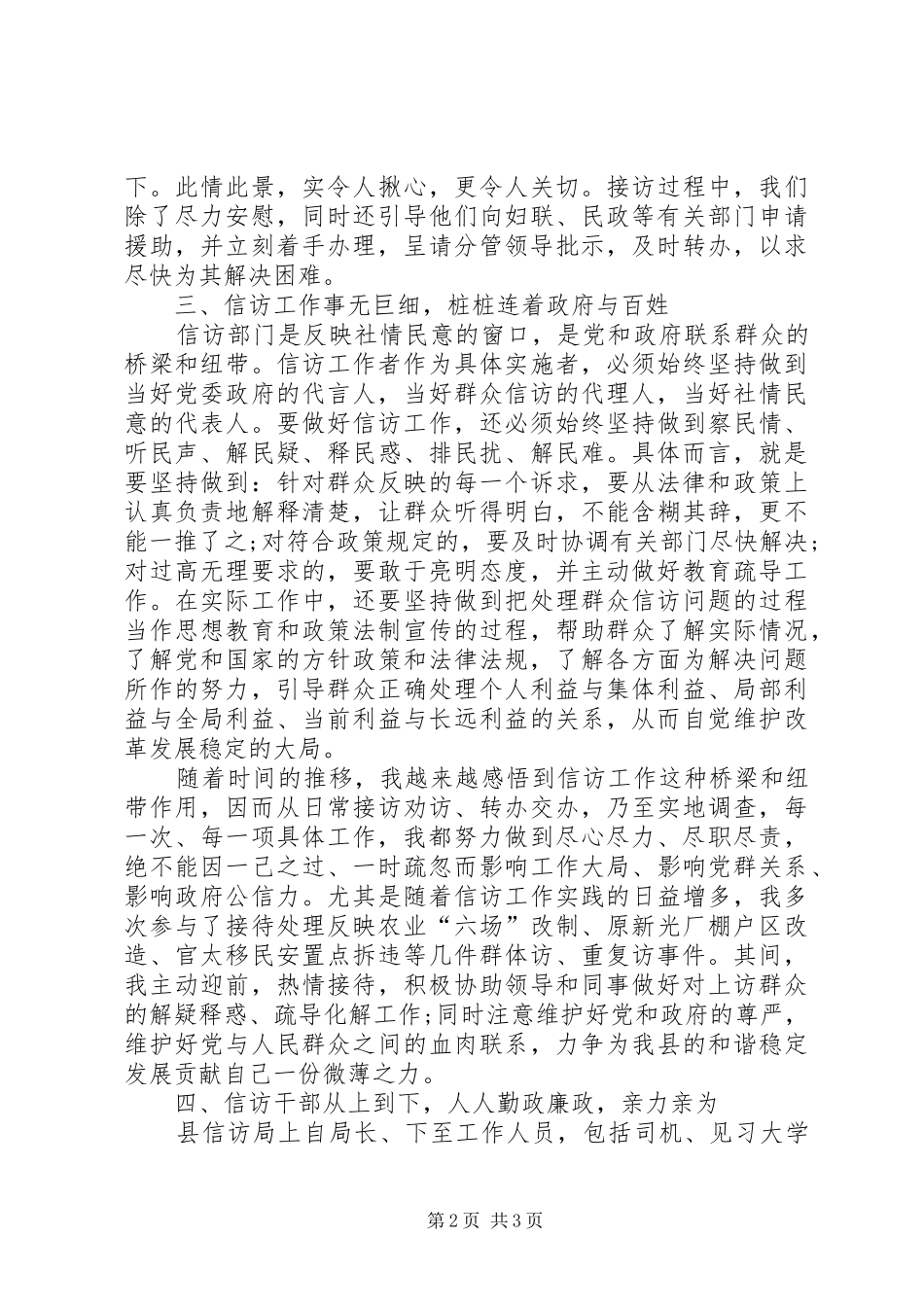XX年挂职信访工作总结_第2页