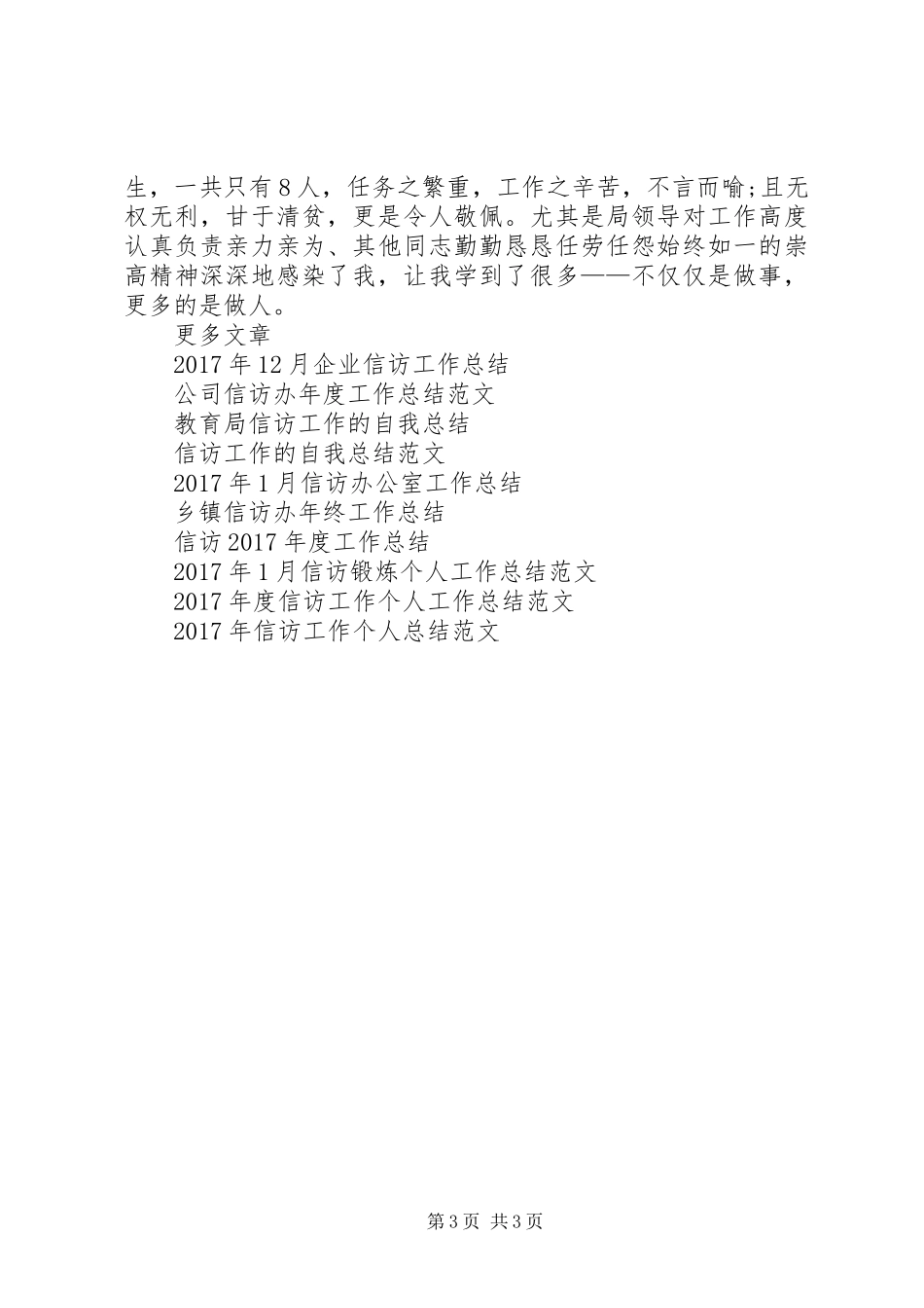 XX年挂职信访工作总结_第3页