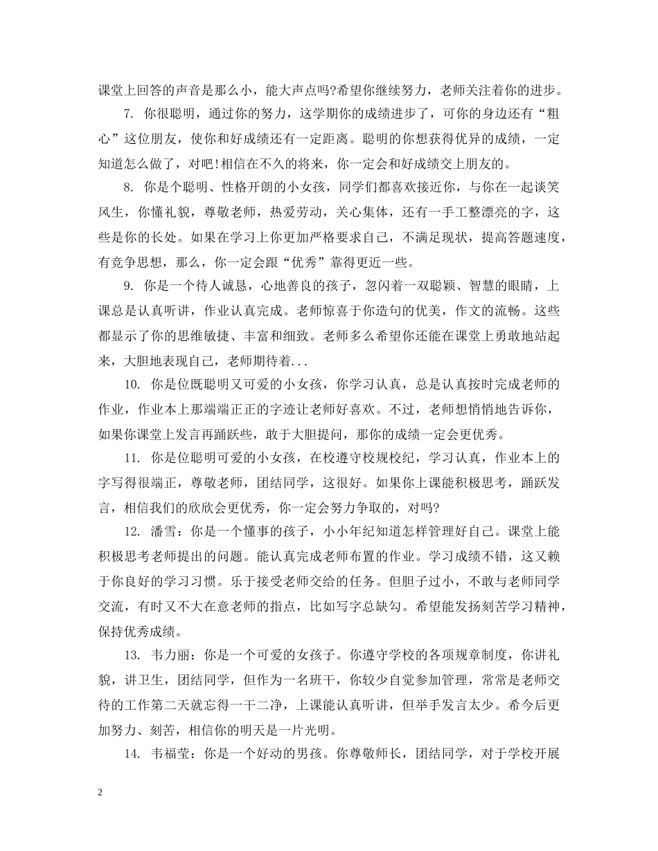 下学期3年级学生老师评语_第2页