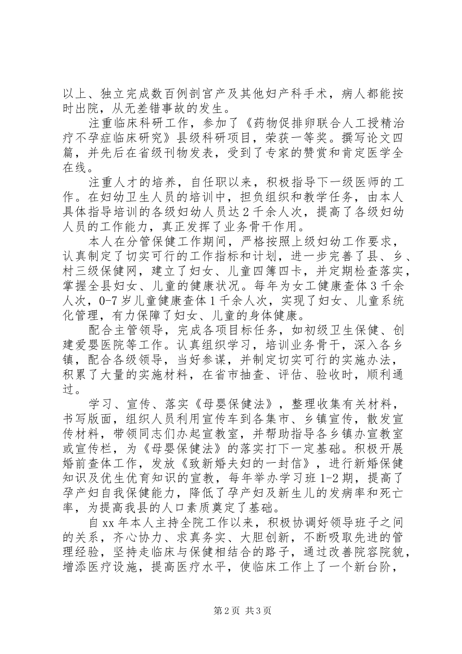 XX年主治医师年度工作总结模板_第2页