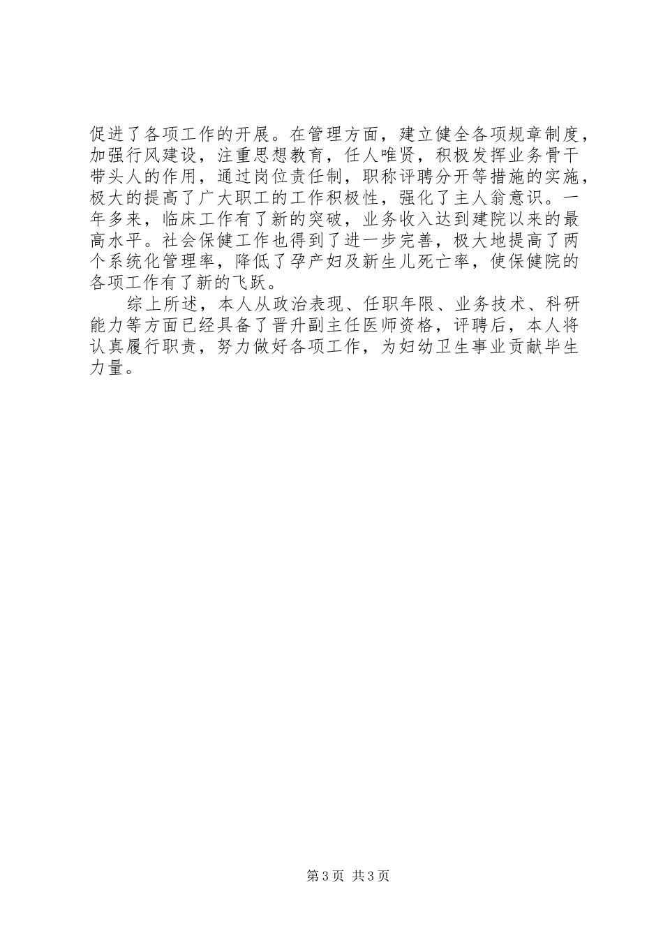 XX年主治医师年度工作总结模板_第3页