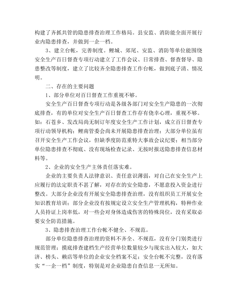 安全生产百日督查通报 _第2页