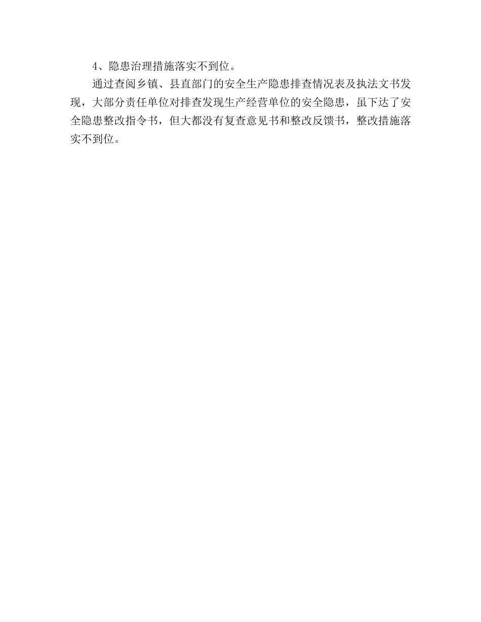 安全生产百日督查通报 _第3页