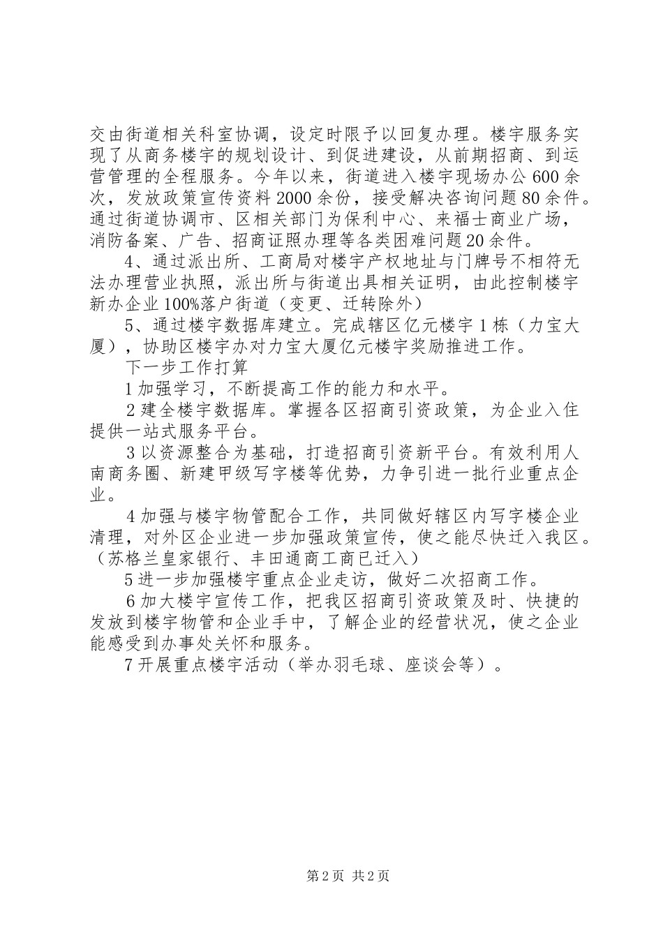 XX年街道楼宇办工作总结_第2页
