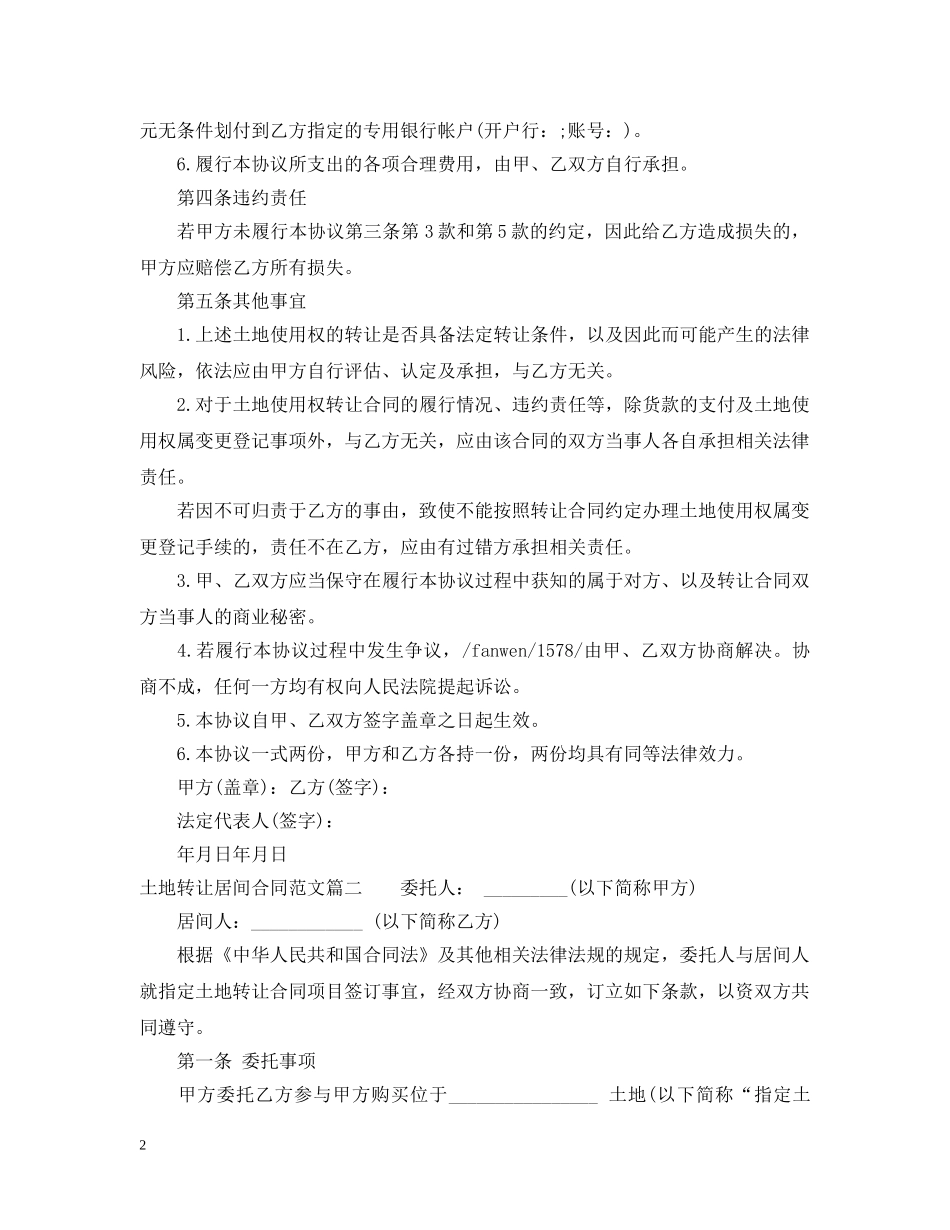 土地转让居间合同范本_土地转让居间合同格式 _第2页