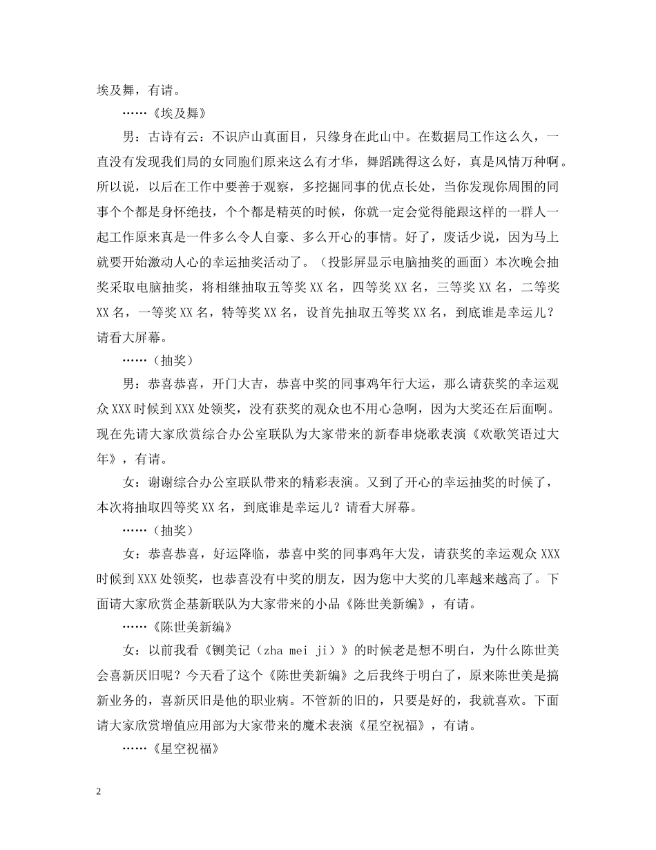 -通信局20XX年新春联欢会主持串词_第2页