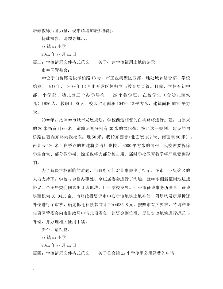 学校请示文件格式范文 _第2页