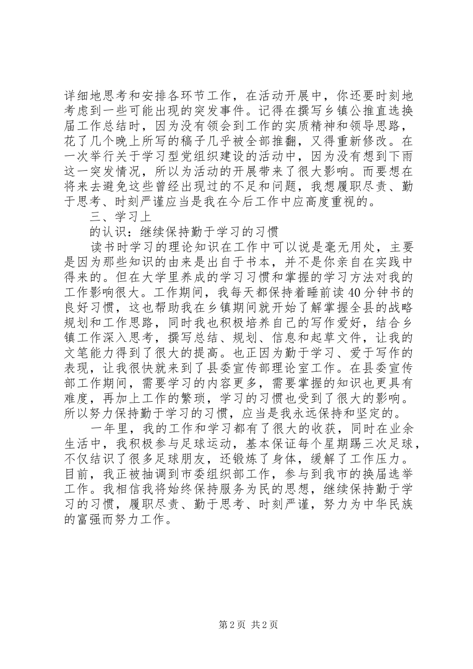 XX年选调生个人年终工作总结_第2页