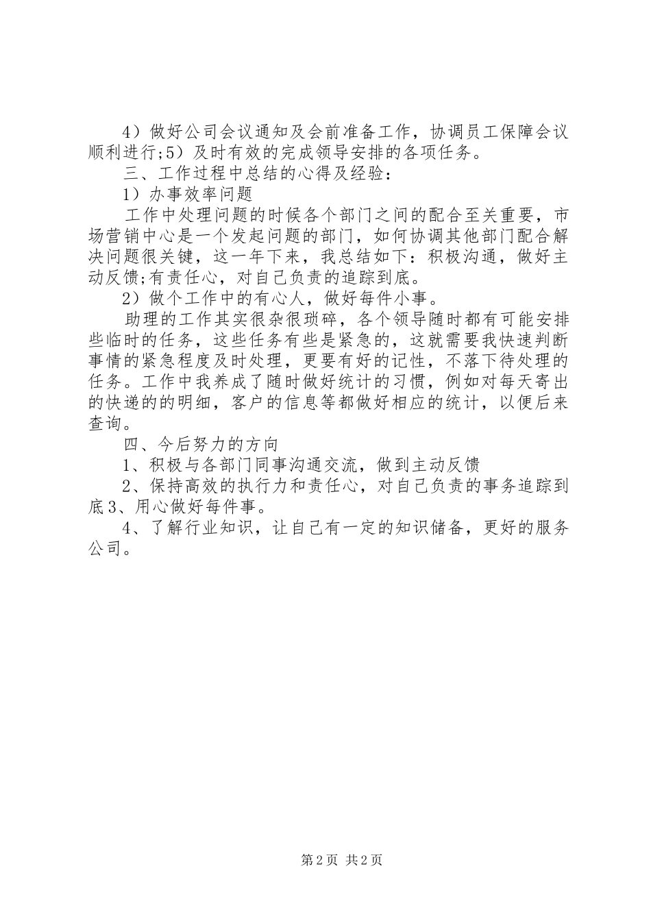 XX年商务助理年终总结报告_第2页