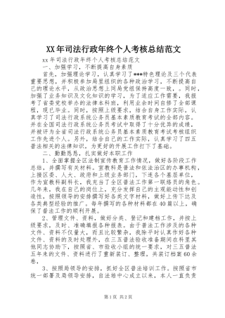 XX年司法行政年终个人考核总结范文