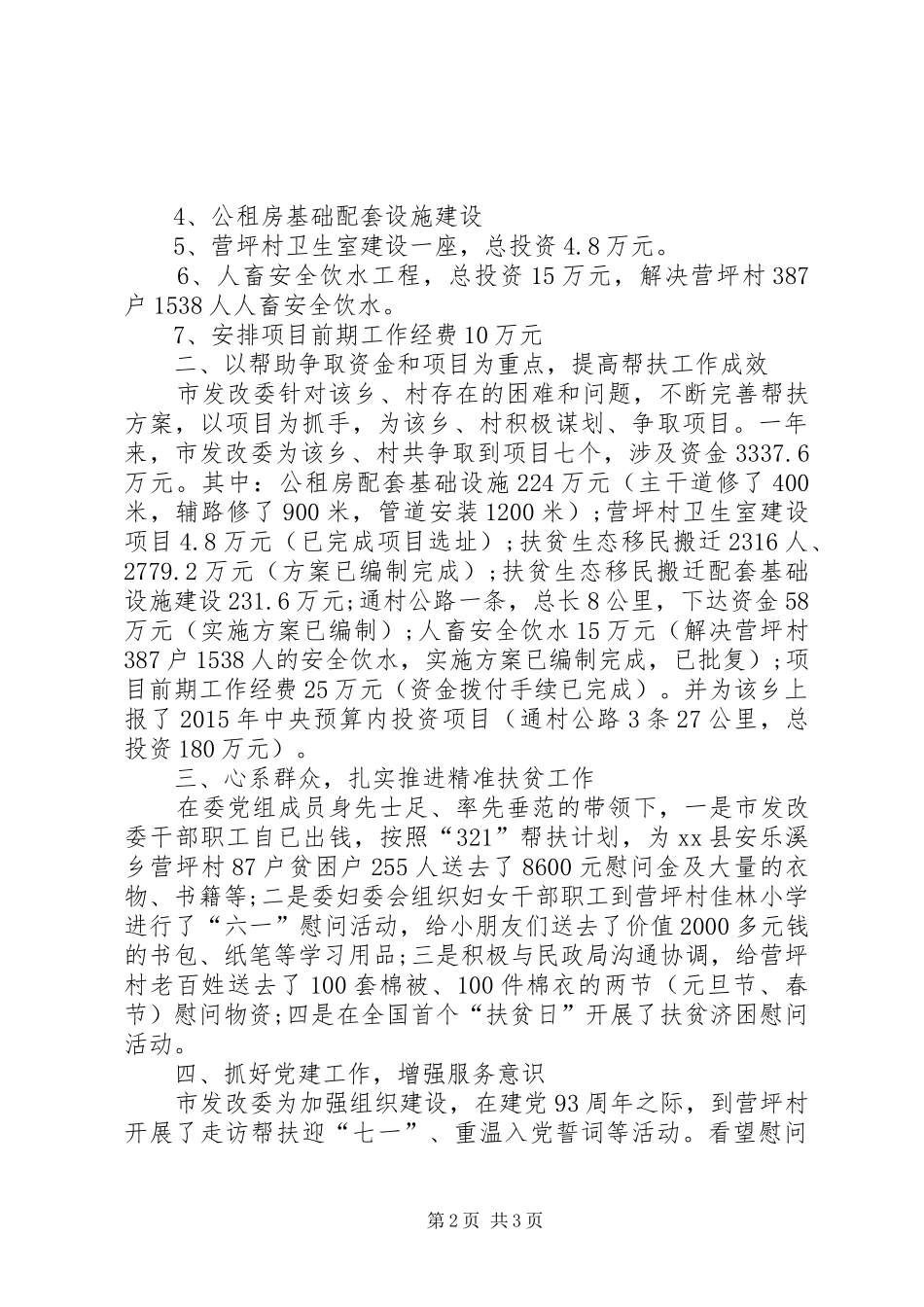 XX年市发改委党建扶贫工作总结_第2页