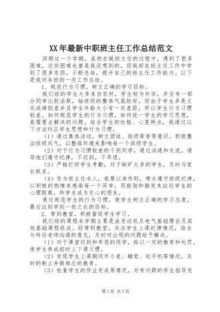 XX年最新中职班主任工作总结范文