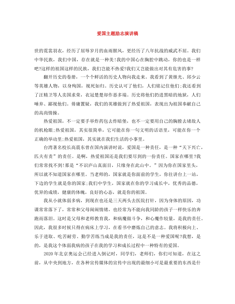 爱国主题励志演讲稿 _第1页