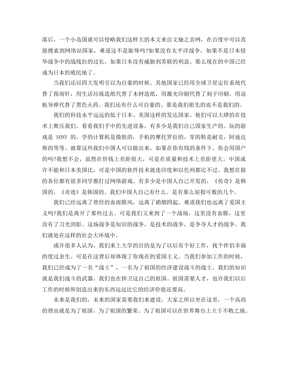 爱国主题励志演讲稿 _第3页