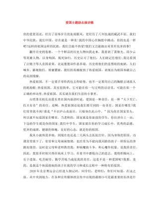 爱国主题励志演讲稿 