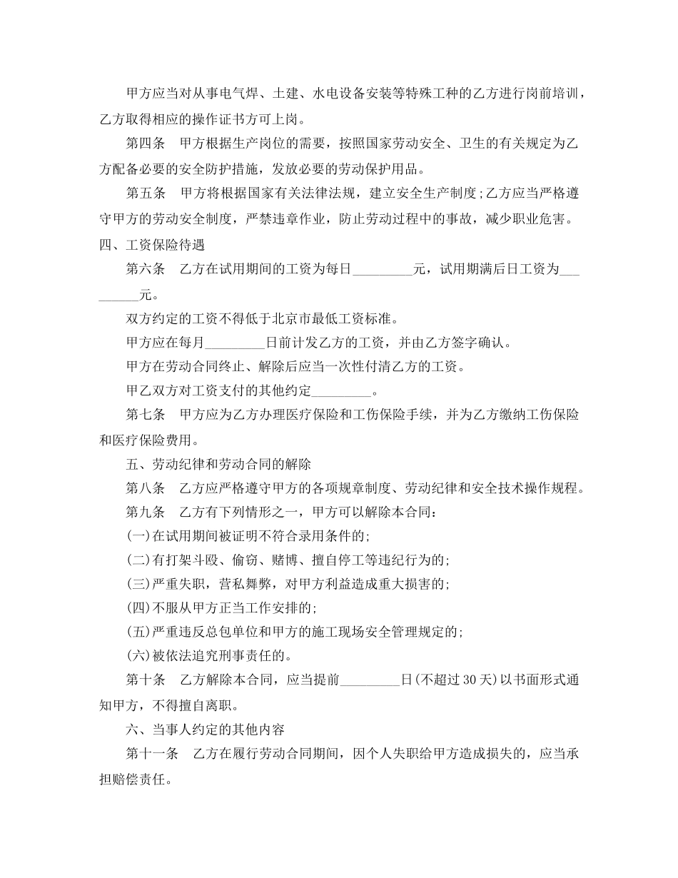 无固定期限劳动合同范本两篇 _第2页