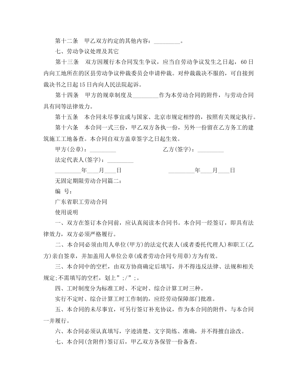 无固定期限劳动合同范本两篇 _第3页