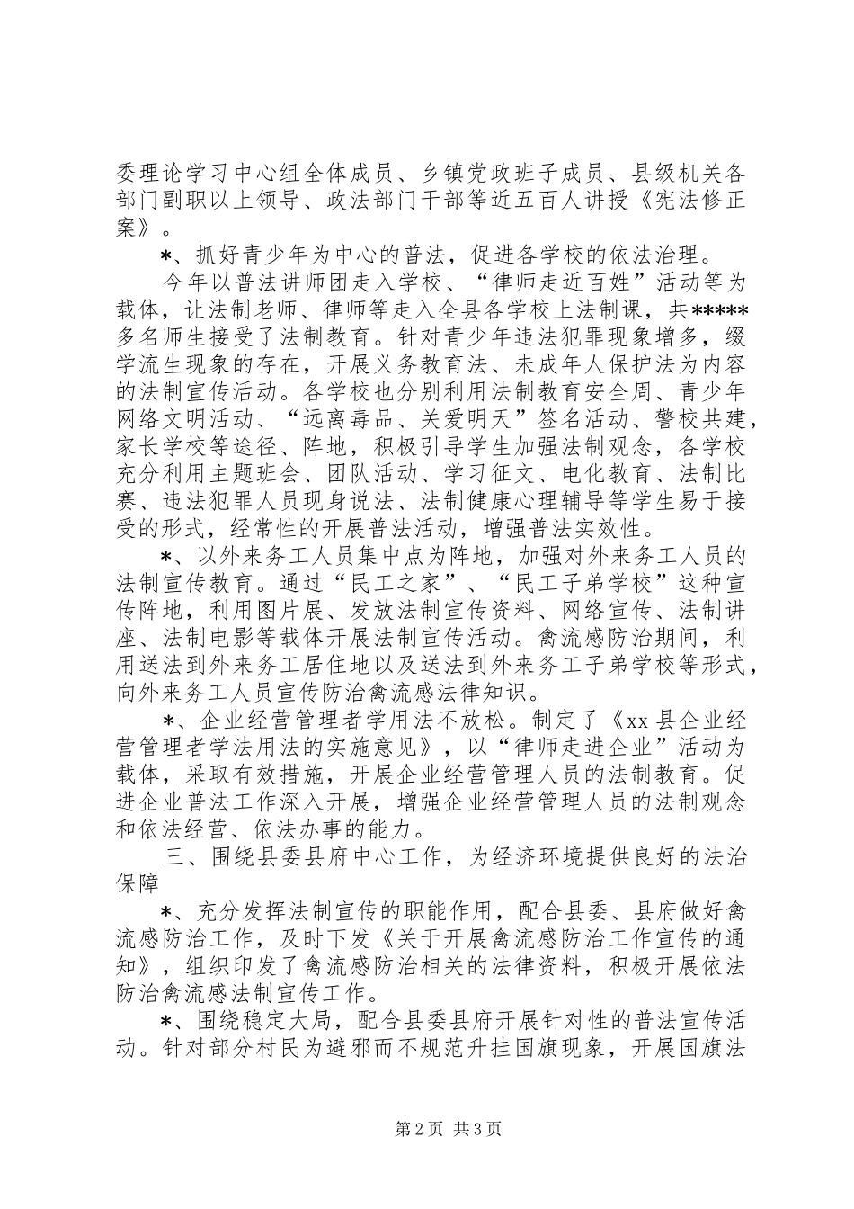 XX年上半年度县普治工作总结_第2页