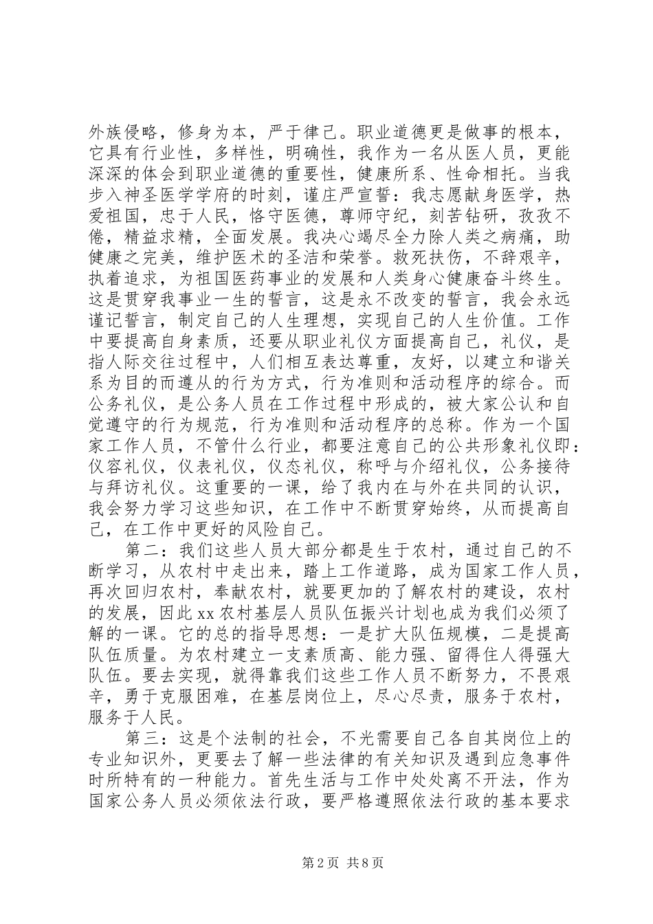 事业单位岗前培训体会心得_第2页