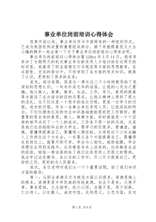 事业单位岗前培训体会心得