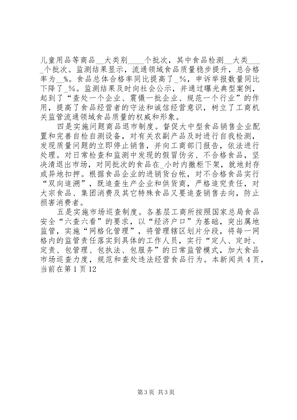 XX年食品安监工作总结_第3页