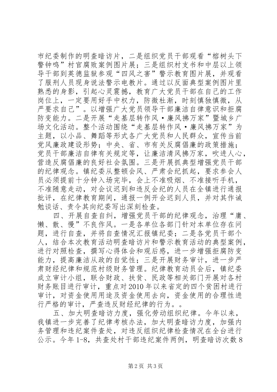 XX年乡镇纪律教育学习活动总结_第2页