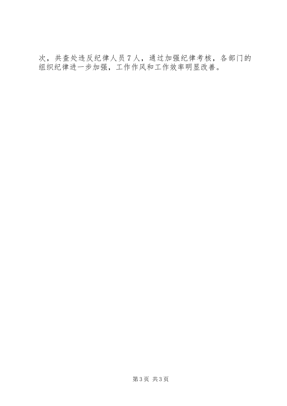 XX年乡镇纪律教育学习活动总结_第3页