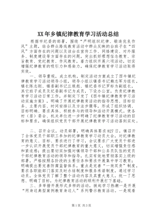 XX年乡镇纪律教育学习活动总结