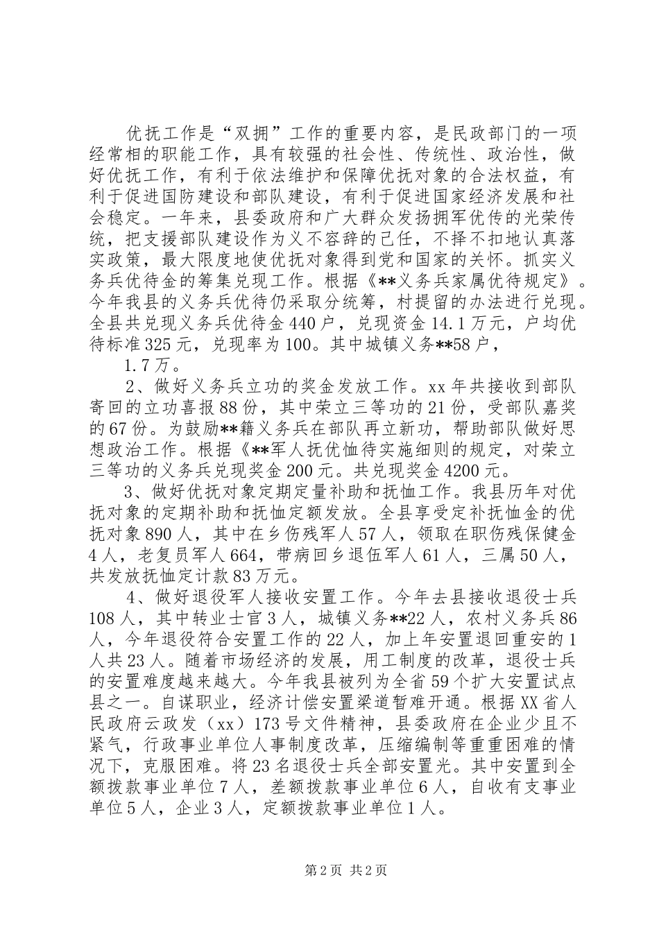 XX年民政局八一建军节双拥活动总结_第2页