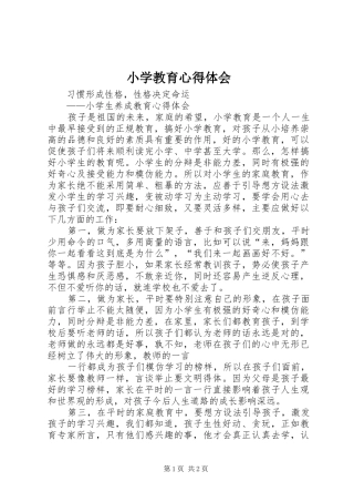 小学教育体会心得