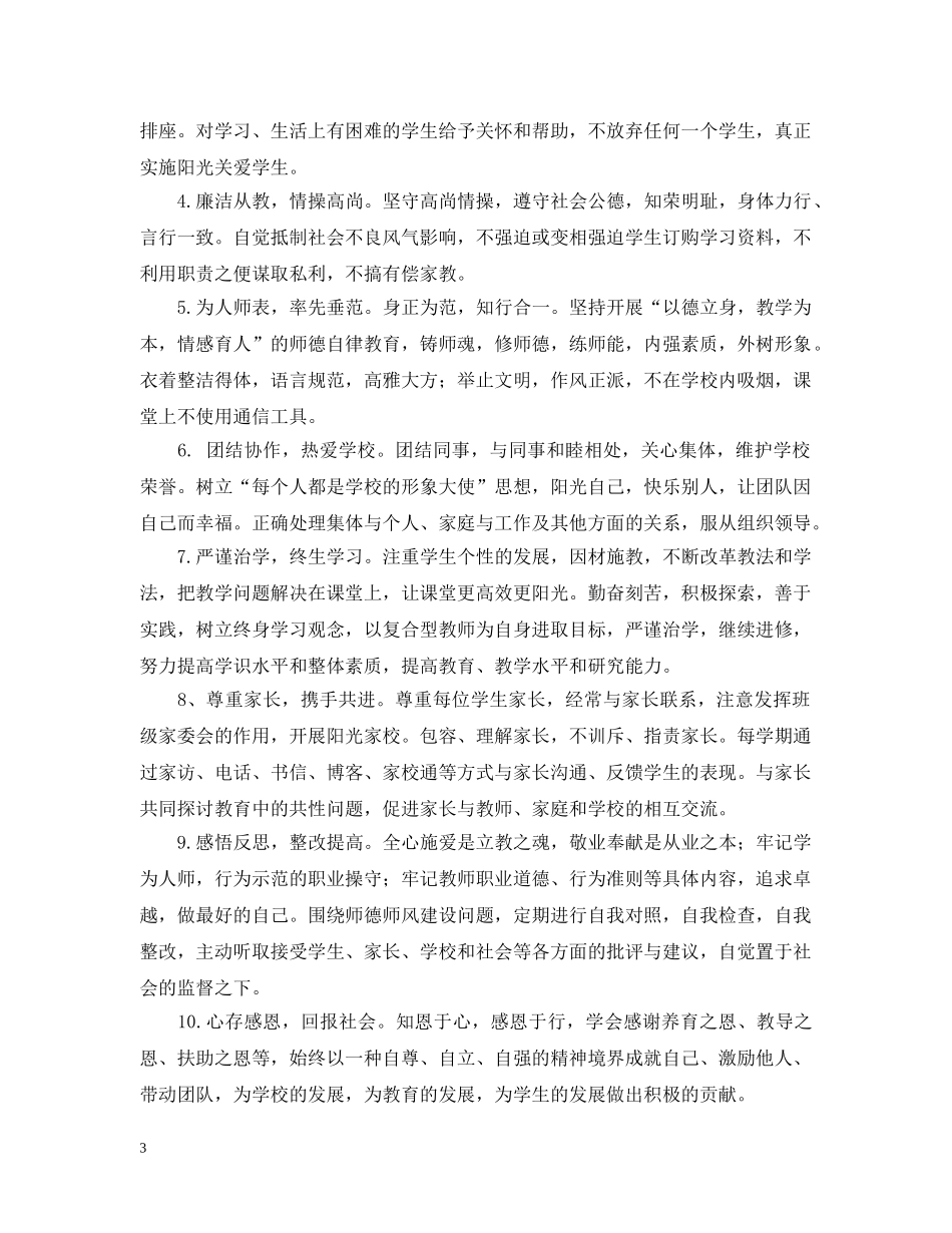 小学教师师德师风承诺书20XX年 _第3页