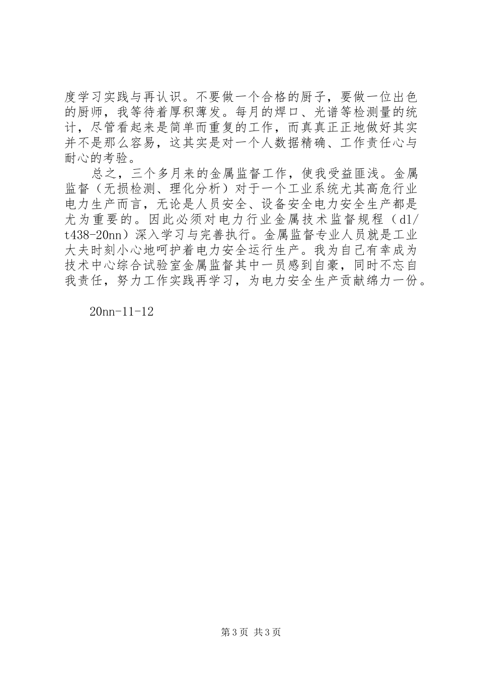 XX年热电公司个人总结范文_第3页