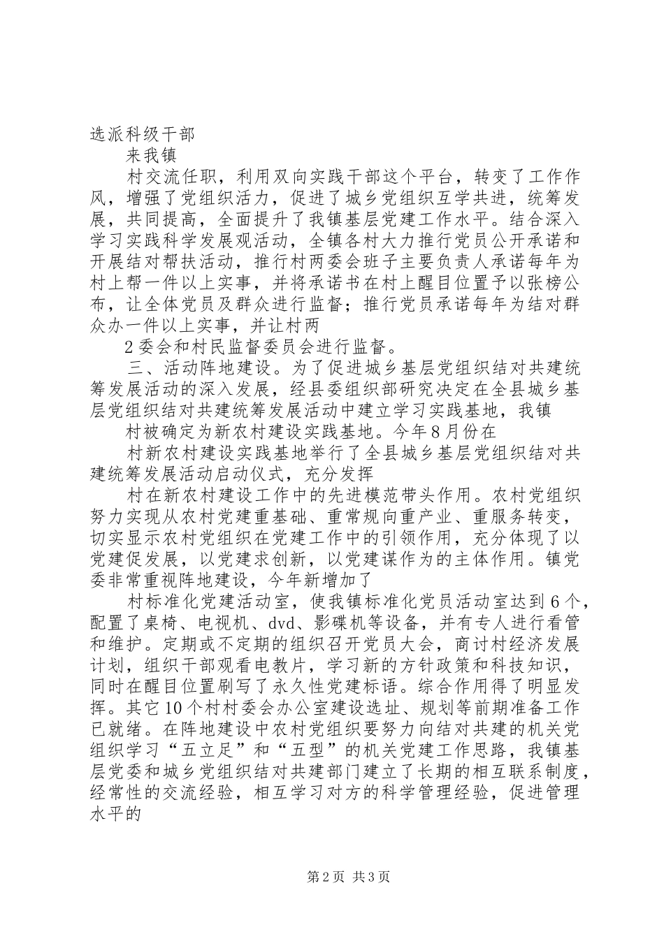 XX镇结对共建经验总结_第2页