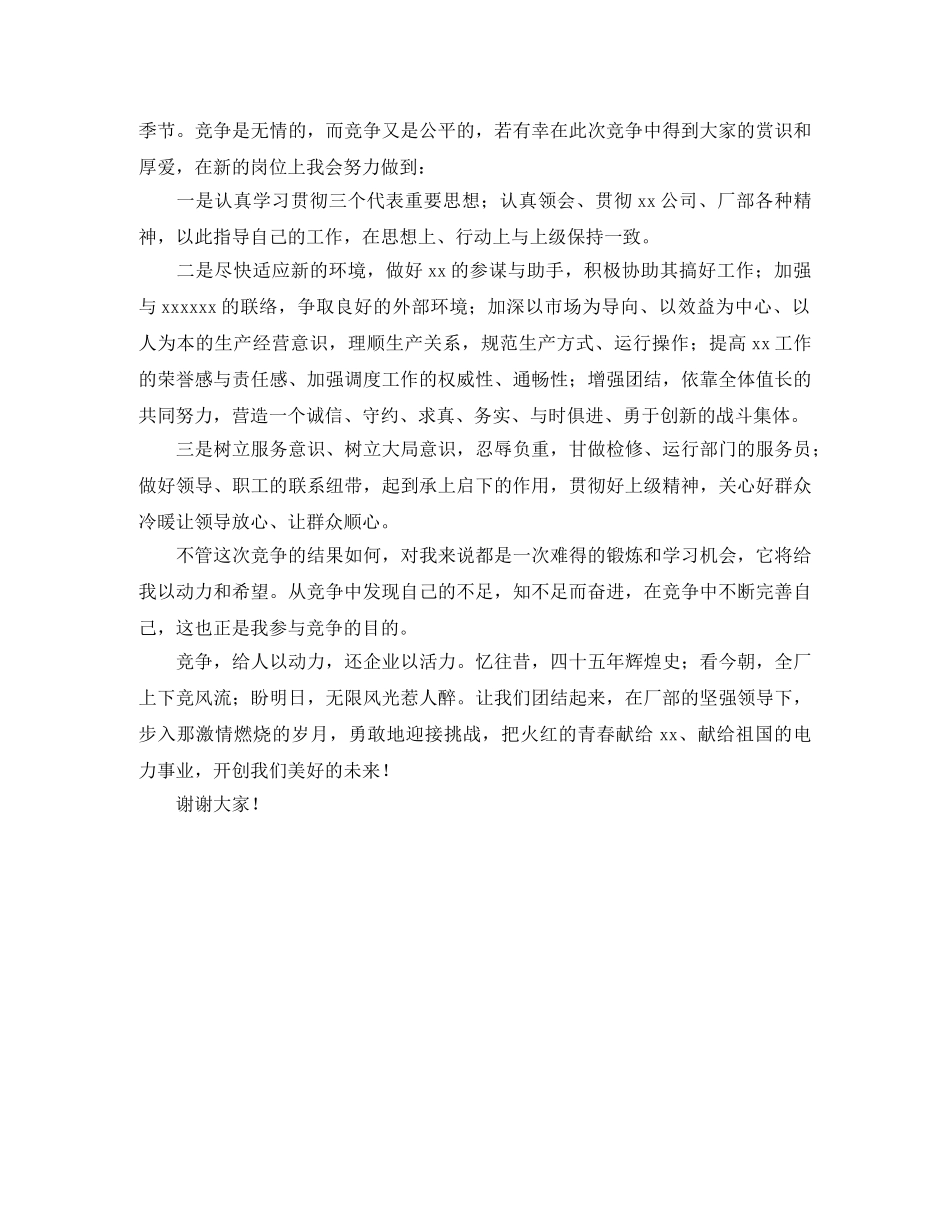 安全管理员竞聘演讲稿 _第2页