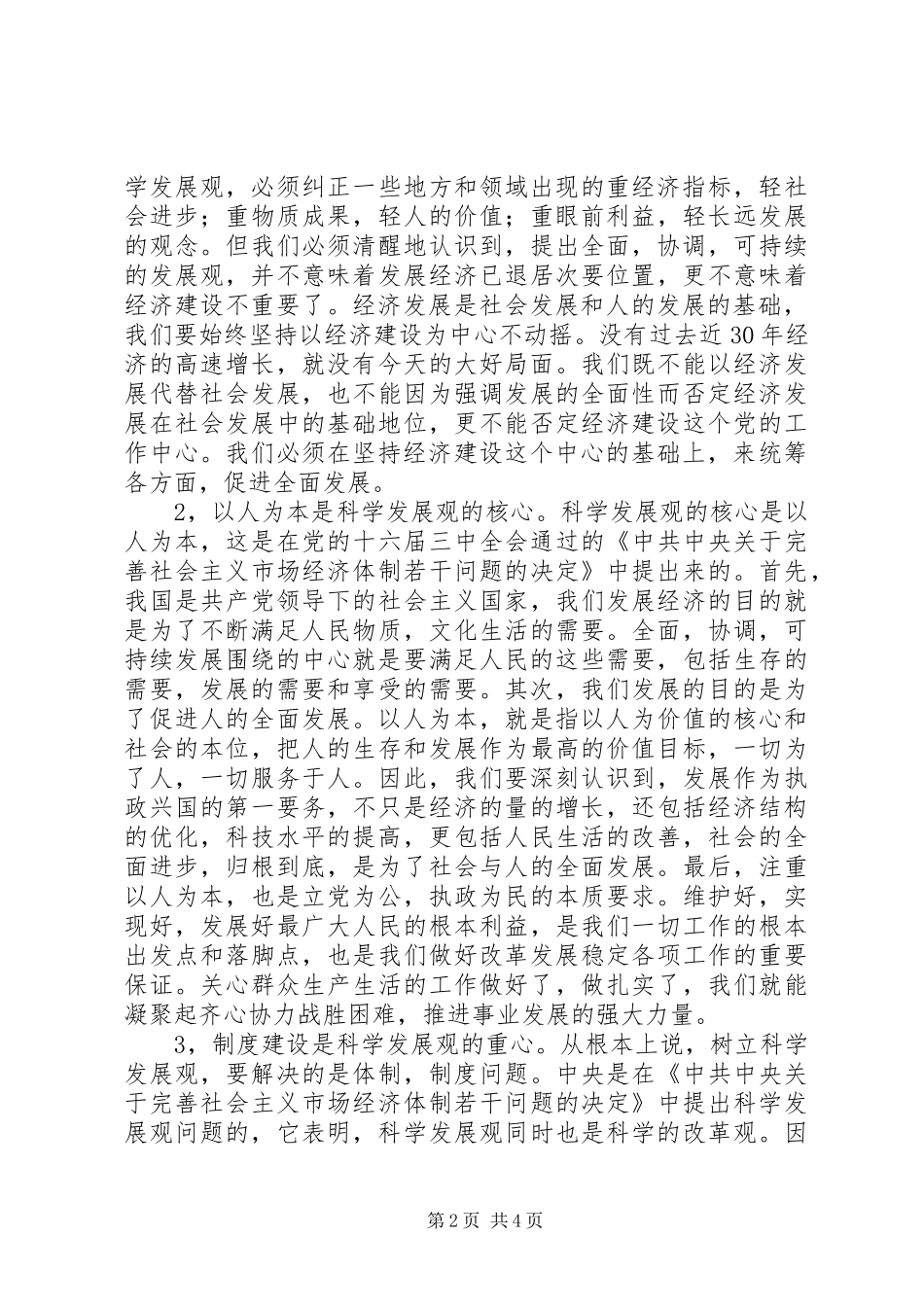 学习党的十七大精神体会心得_第2页