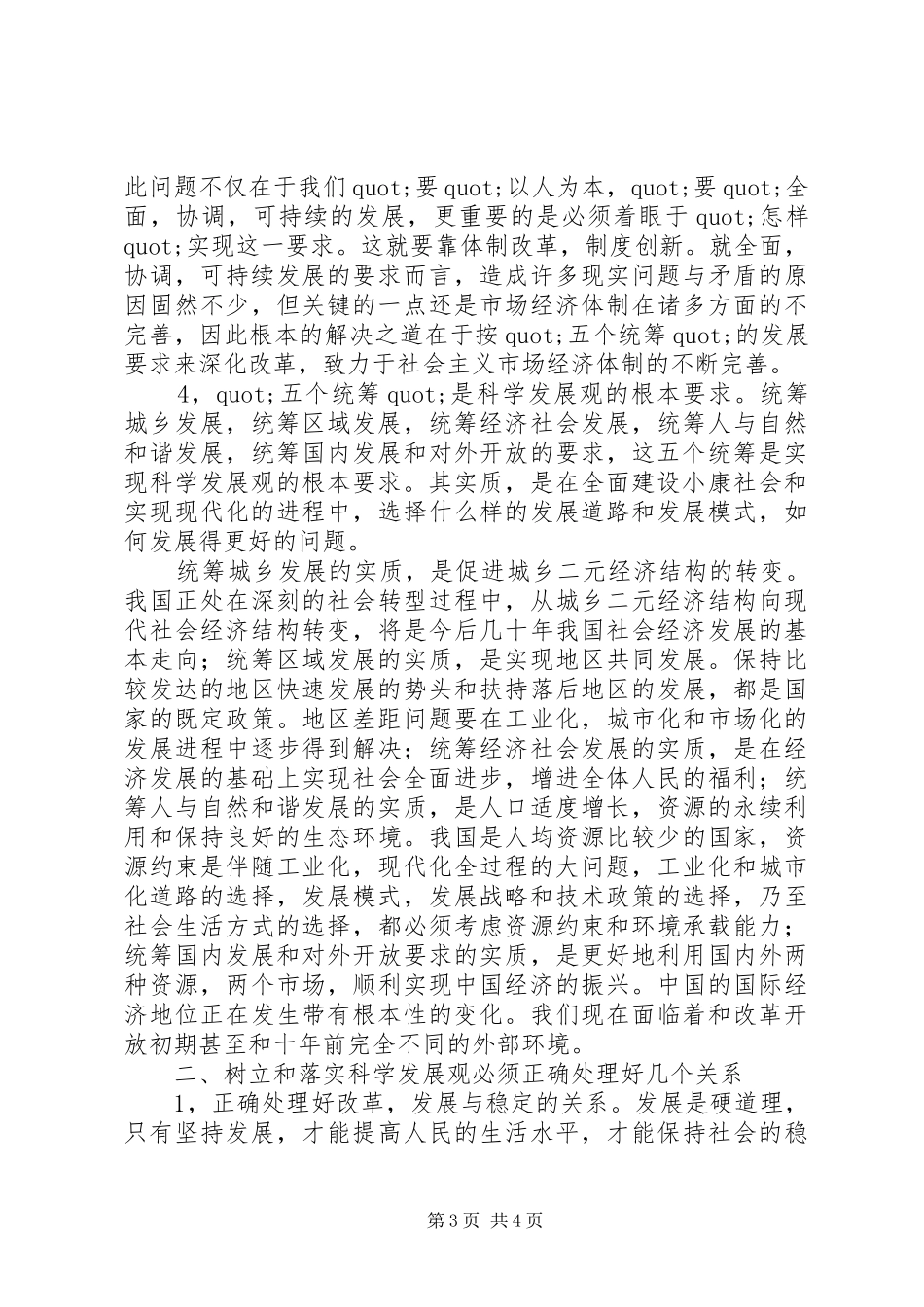 学习党的十七大精神体会心得_第3页