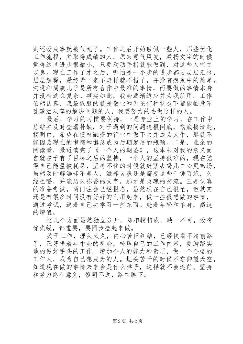 XX年个人年中总结_第2页