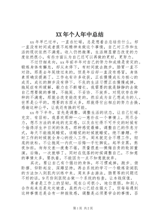 XX年个人年中总结