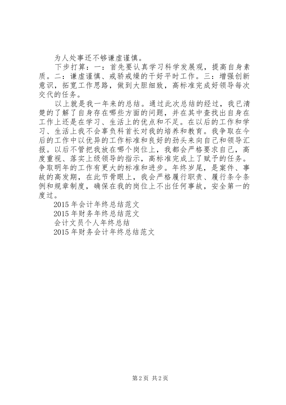 XX年年末部队个人年终总结范文_第2页