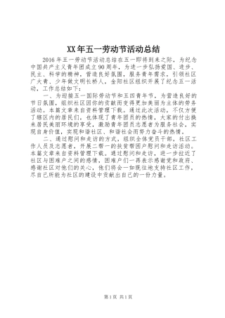 XX年五一劳动节活动总结