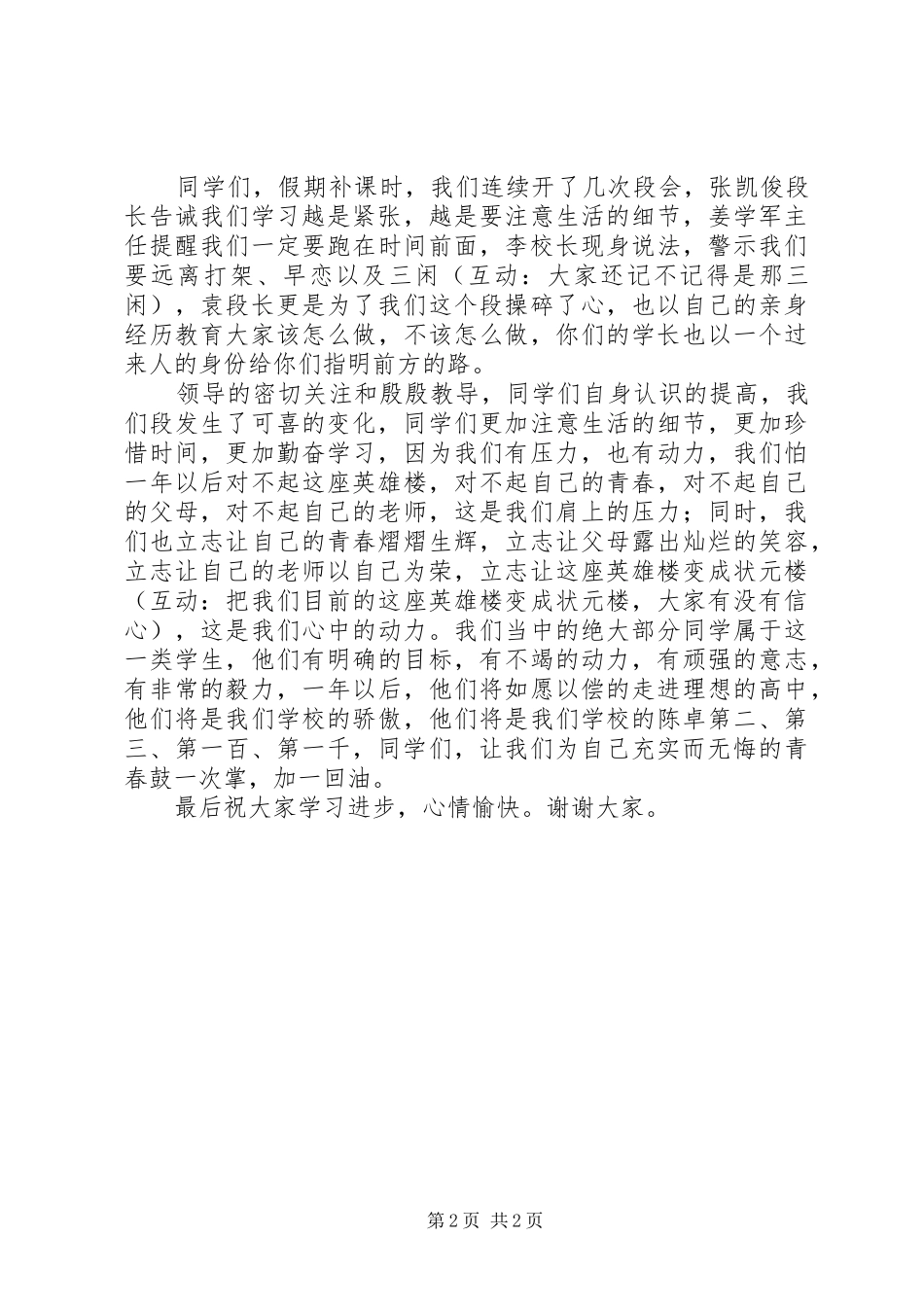 XX年在一次月考总结范文段会上的发言_第2页