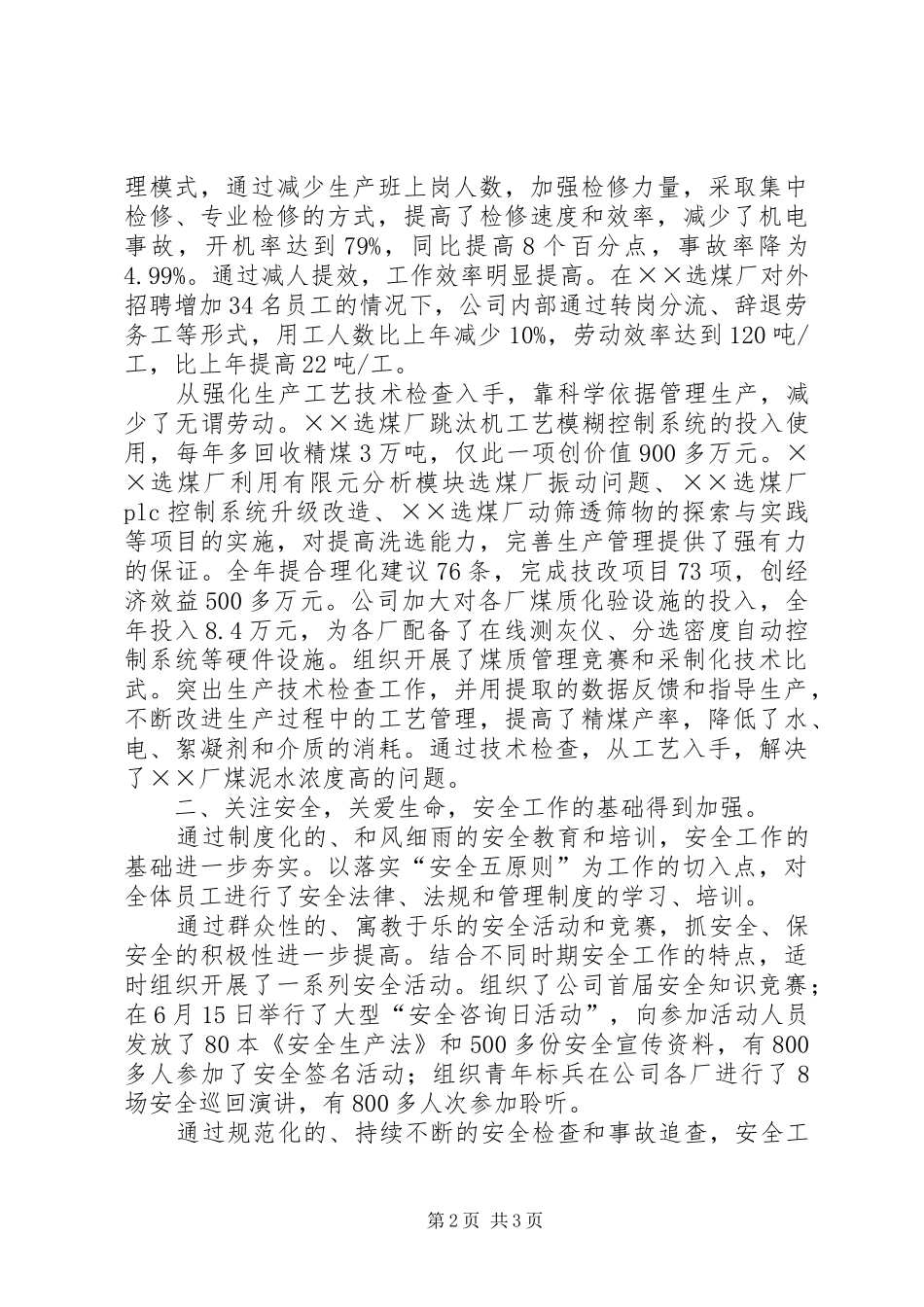 X煤矿职代会、劳模会工作总结报告_第2页