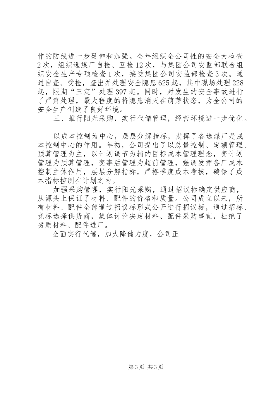 X煤矿职代会、劳模会工作总结报告_第3页
