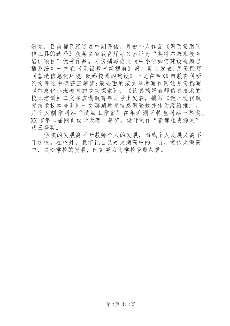 XX年副主任工作总结范文_第2页