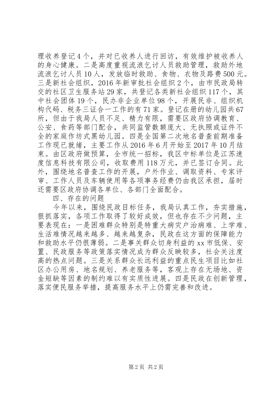 XX年民政局年终工作总结_第2页