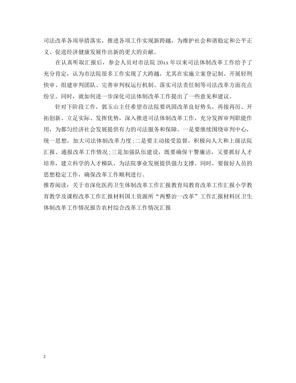 司法体制改革工作情况汇报 _第2页