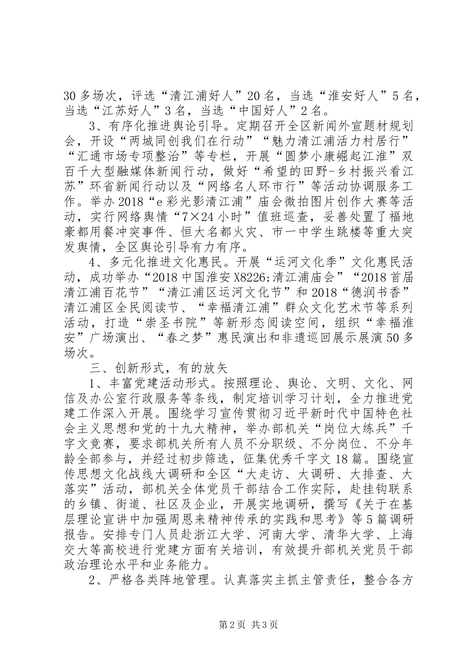 XX年宣传部党支部党建工作总结_第2页